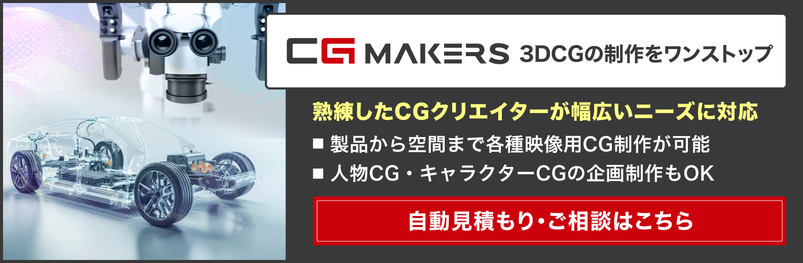 【動画マーケがおすすめ】CGアニメーションから背景CG合成まで制作対応可能！