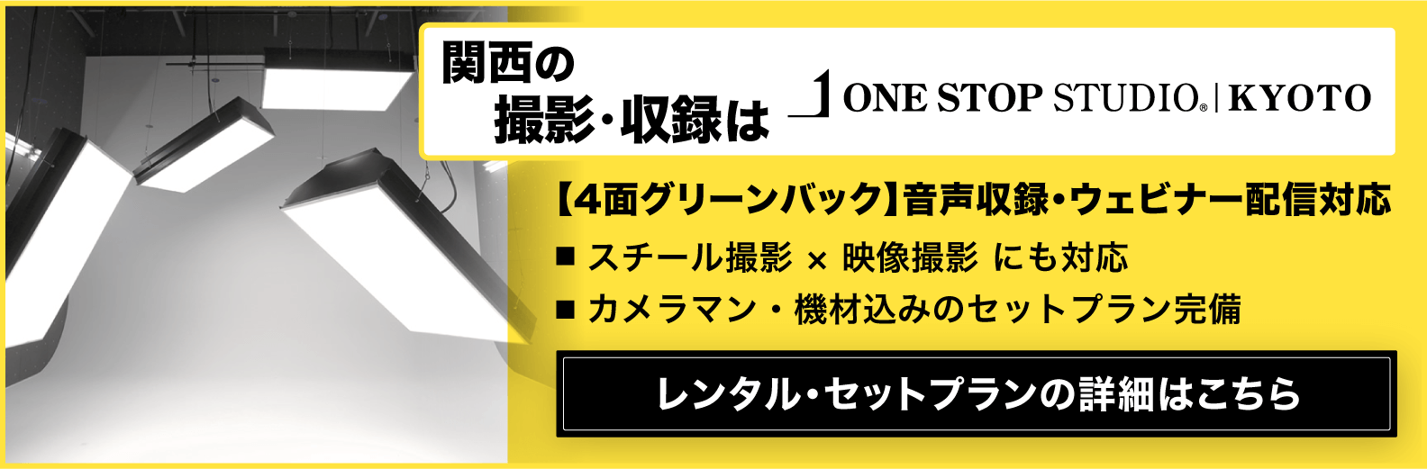 【動画マーケがおすすめ】全面白ホリ×クロマキー完備の防音スタジオ