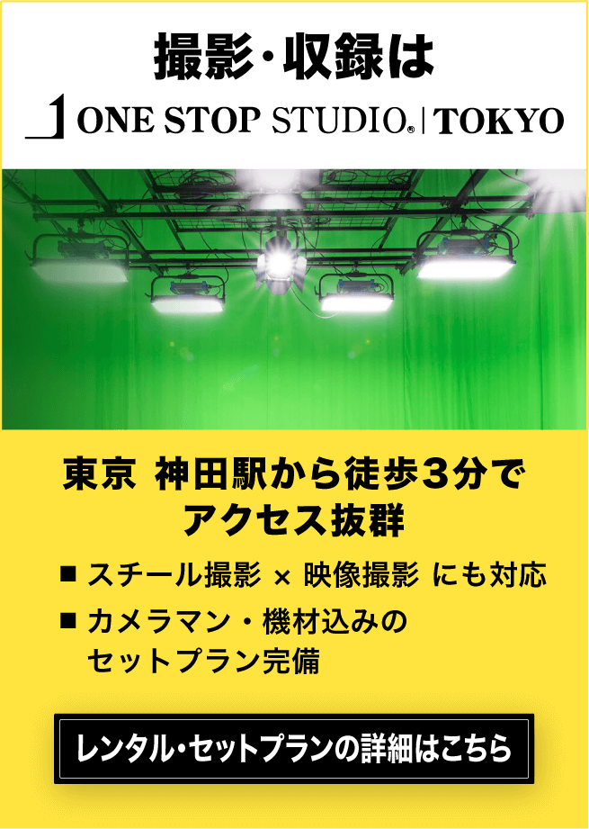 【動画マーケがおすすめ】全面白ホリ×クロマキー完備の防音スタジオ