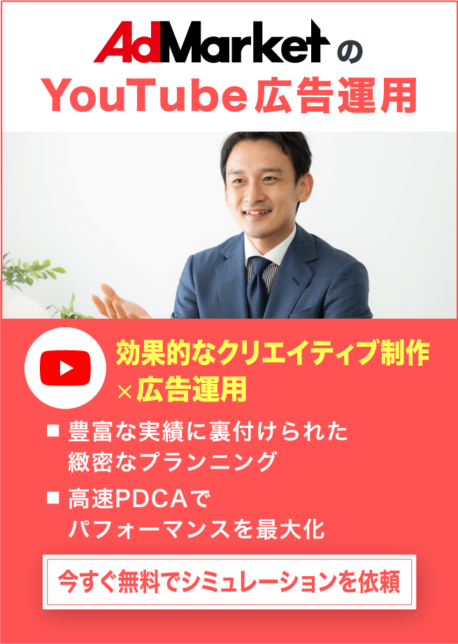 【動画マーケがおすすめ】優れたターゲティングでYouTube広告の実績豊富！