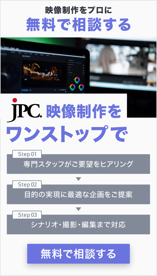 JPC映像制作_CTA_サイド
