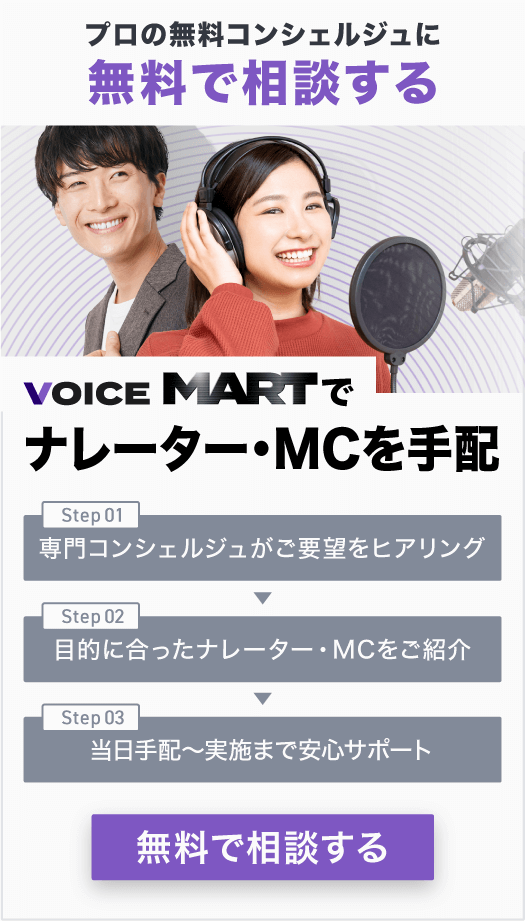 ボイスマート_CTA_サイド