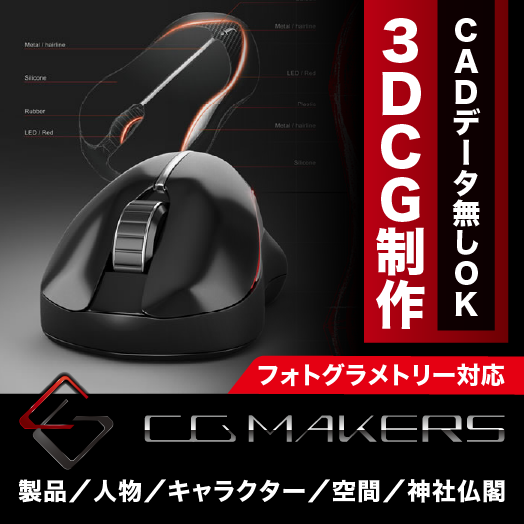 CGMAKERS_バナー