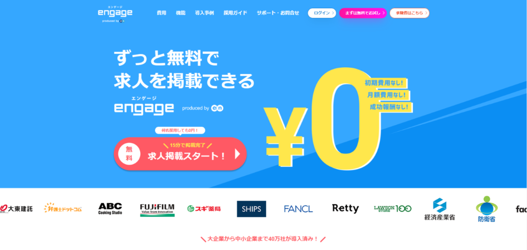 エン・ジャパン