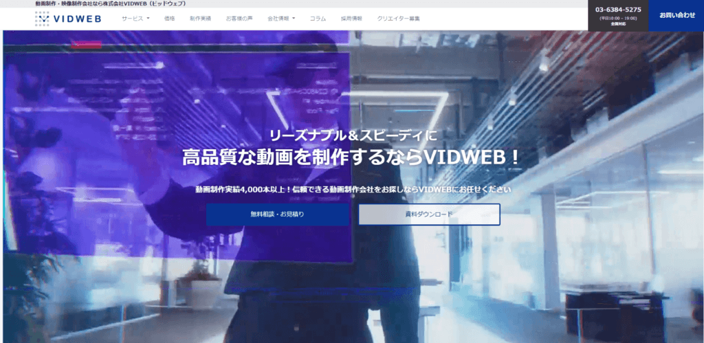 株式会社VIDWEB