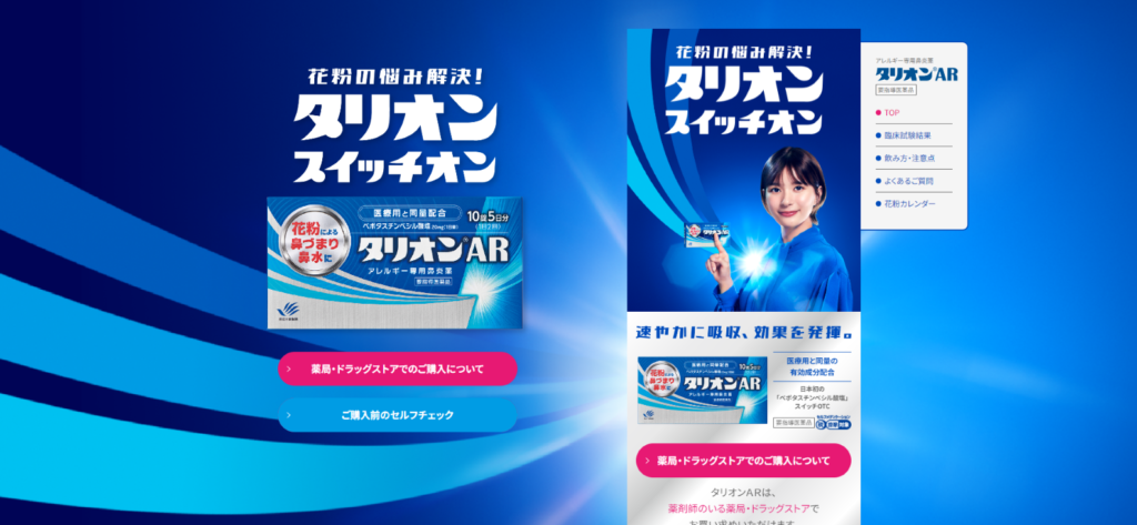 田辺三菱製薬