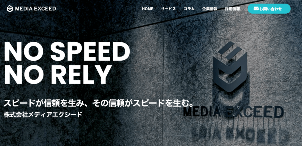 【その他のおすすめ】株式会社メディアエクシード