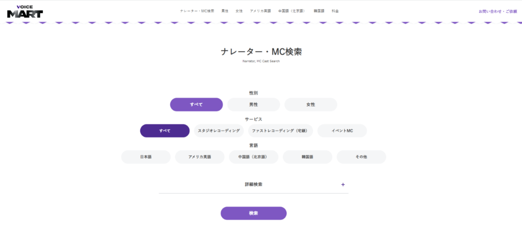 ナレーター・MC検索画面