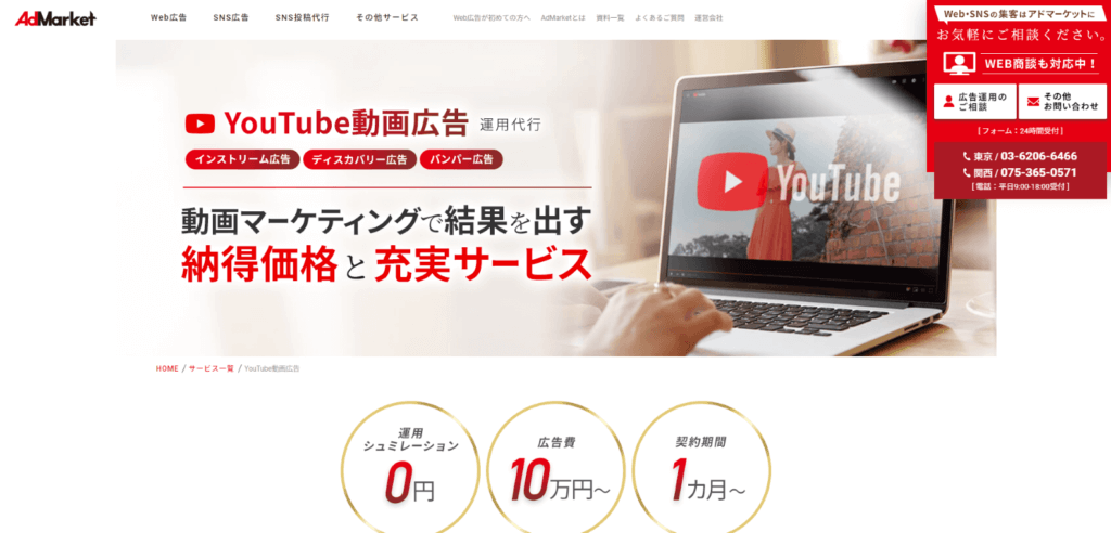 AdMarket_YouTube運用代行