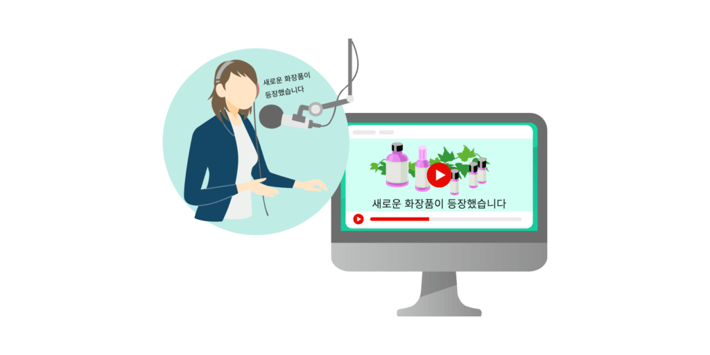 PR・商品説明の動画の韓国語ナレーション