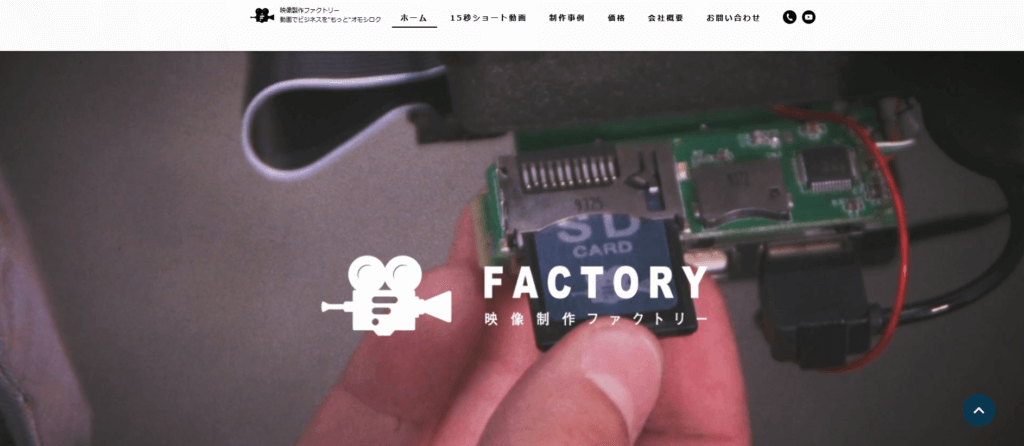 映像制作ファクトリー