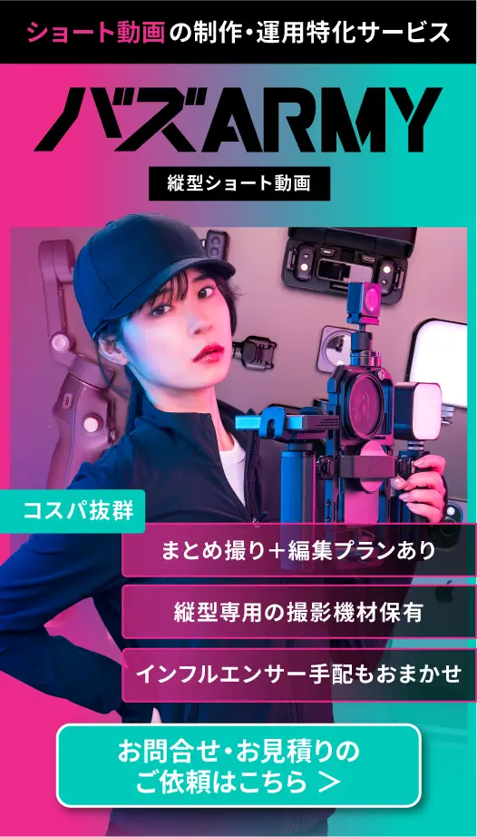 バズARMYサービスサイトへのリンクバナー