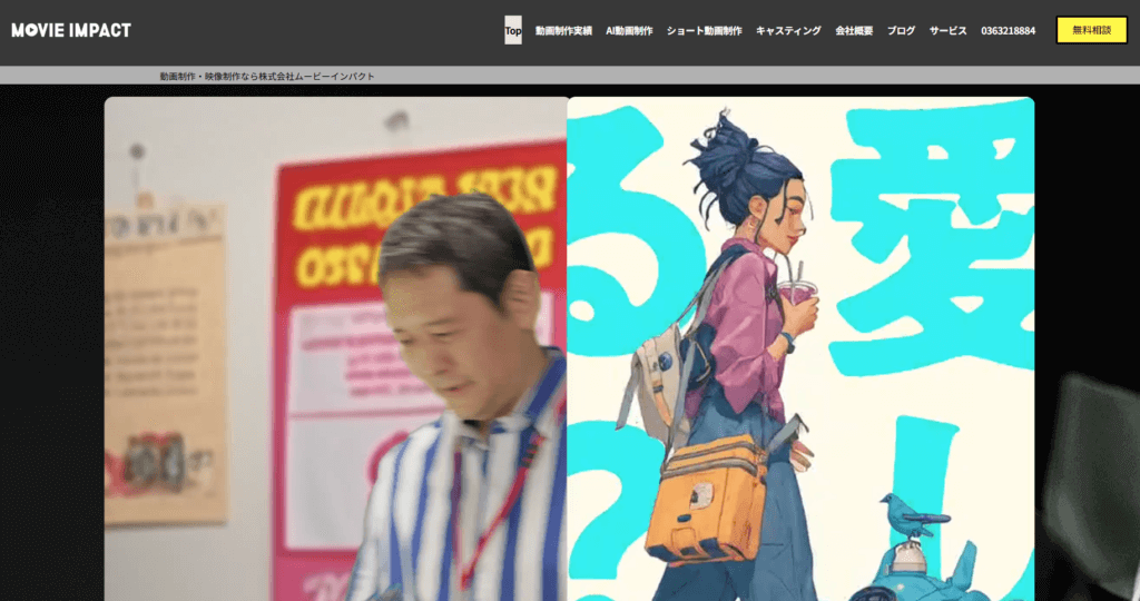 2.株式会社ムービーインパクト