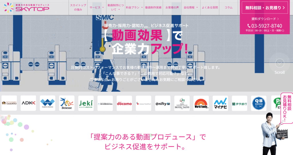 5.株式会社スカイトップ