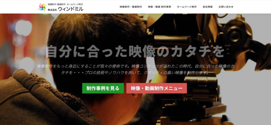 5.株式会社ウィンドミル