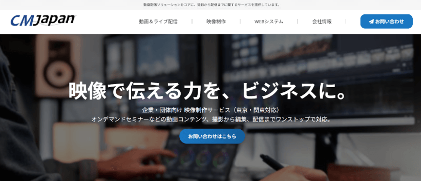 2.シーエムジャパン株式会社