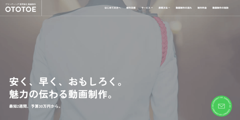 4.OTOTOE（パドルデザインカンパニー株式会社）