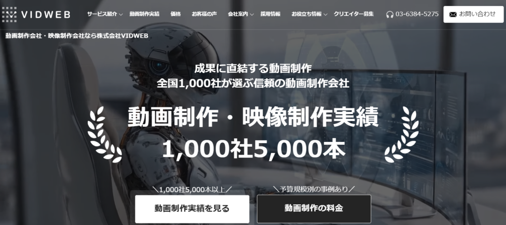 4.株式会社VIDWEB