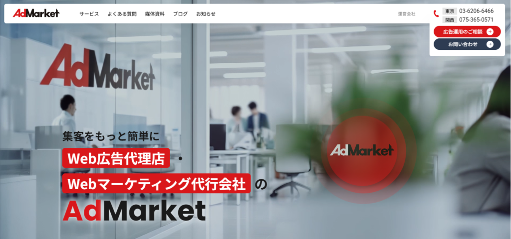 1.AdMarket（株式会社ジェー・ピー・シー）
