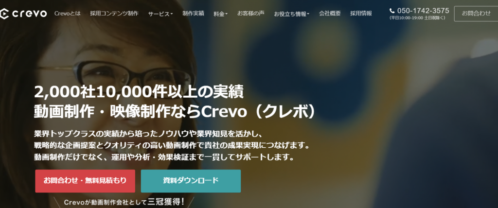 3.Crevo株式会社