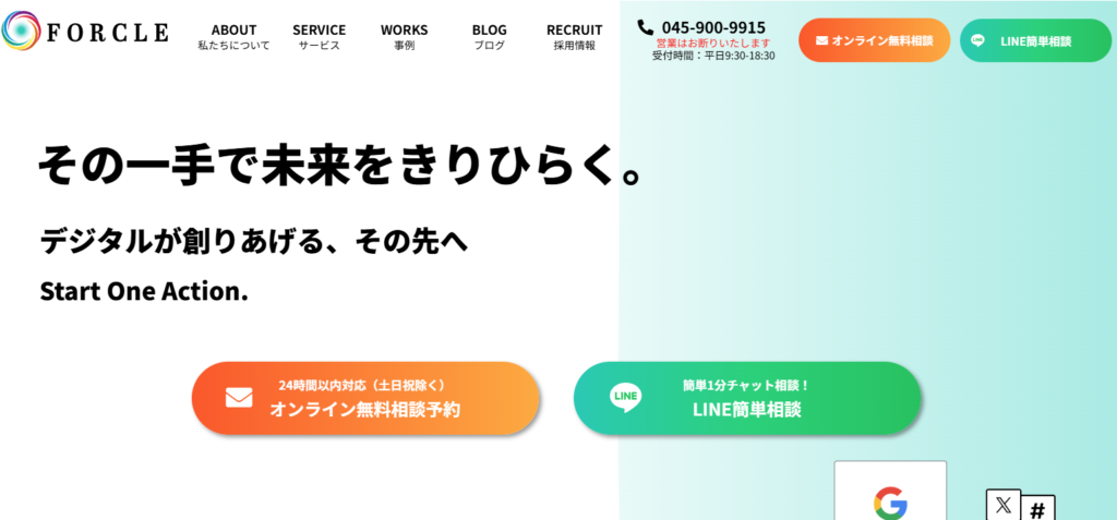 5.株式会社FORCLE