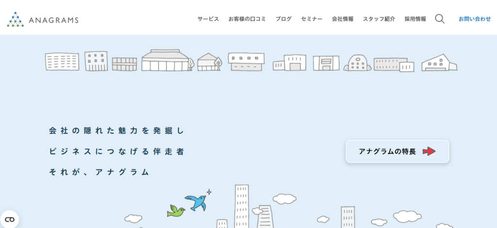 7.アナグラム株式会社