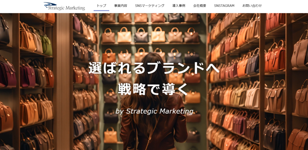 3.株式会社ストラテジックマーケティング