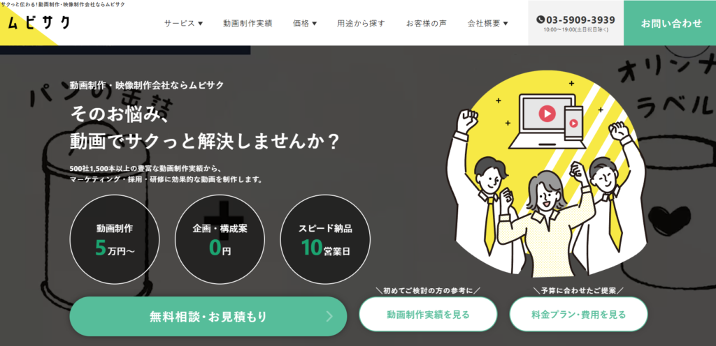 6.アルファノート株式会社（ムビサク）