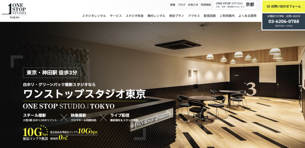 1.ワンストップスタジオ東京
